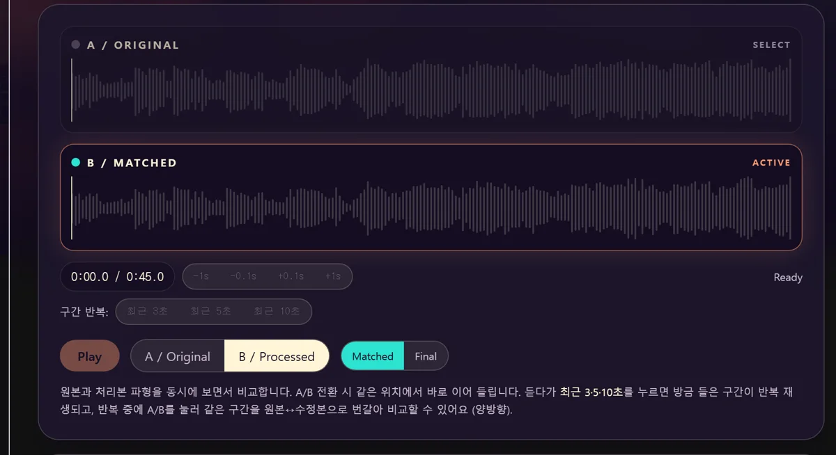 원본과 마감본 파형을 비교하는 A/B 플레이어와 구간 반복 컨트롤
